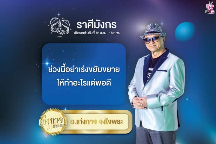 เก่งกาจพยากรณ์ 14 มิถุนายน 2567