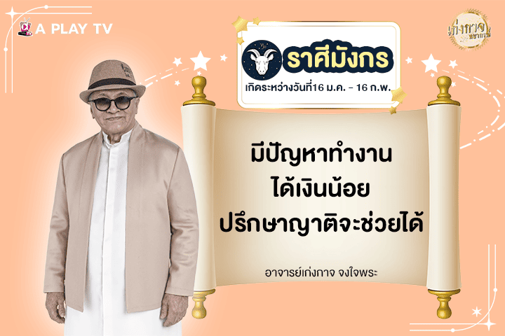 เก่งกาจพยากรณ์ 3 กรกฎาคม 2568