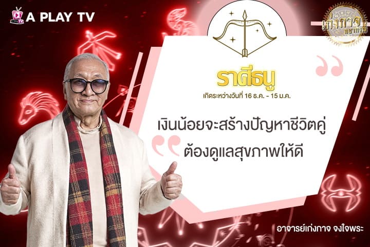 เก่งกาจพยากรณ์ 31 สิงหาคม 2568