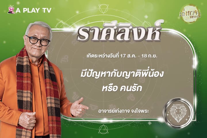 เก่งกาจพยากรณ์ 11 กุมภาพันธ์ 2569