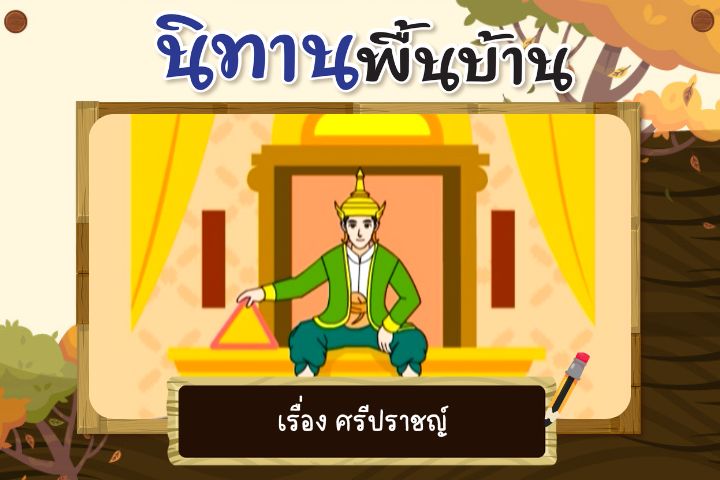 ศรีปราชญ์