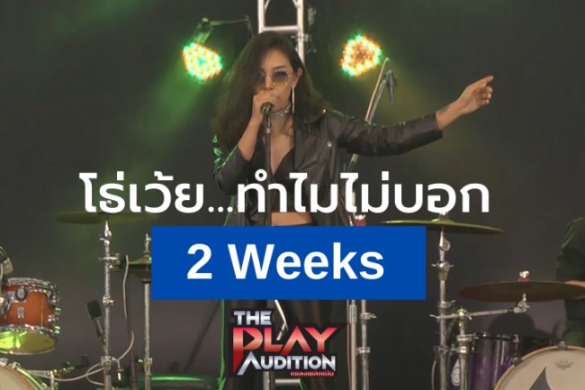 โธ่เว้ย...ทำไมไม่บอก [Live Session]