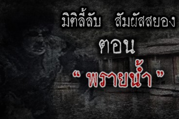 พรายน้ำ