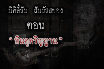 พิณดูดวิญญาณ