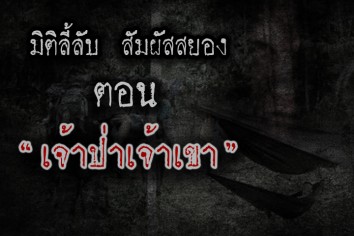 เจ้าป่าเจ้าเขา