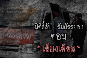 เสียงเตือน