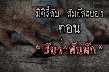 ฝันว่าฟันหัก