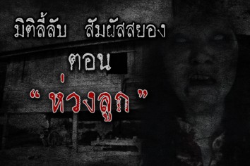 ห่วงลูก