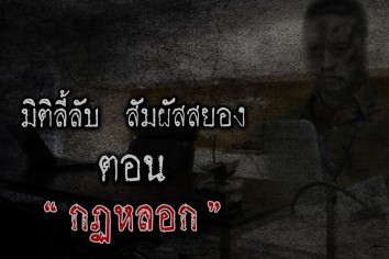 กฎหลอก
