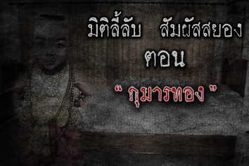 กุมารทอง