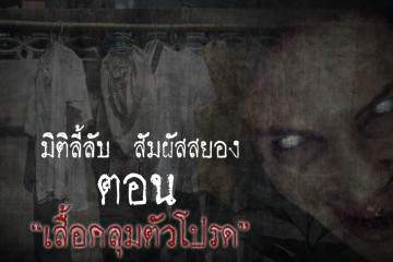 เสื้อคลุมตัวโปรด