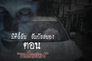 รถมือสอง