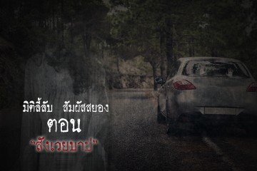 สังเวยบาป
