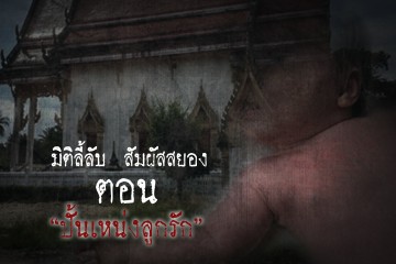 ปั้นเหน่งลูกรัก