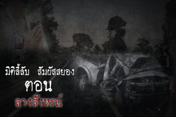 เรื่องลางสังหรณ์