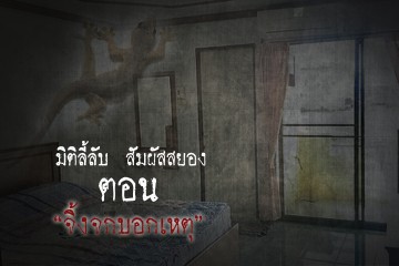 จิ้งจกบอกเหตุ