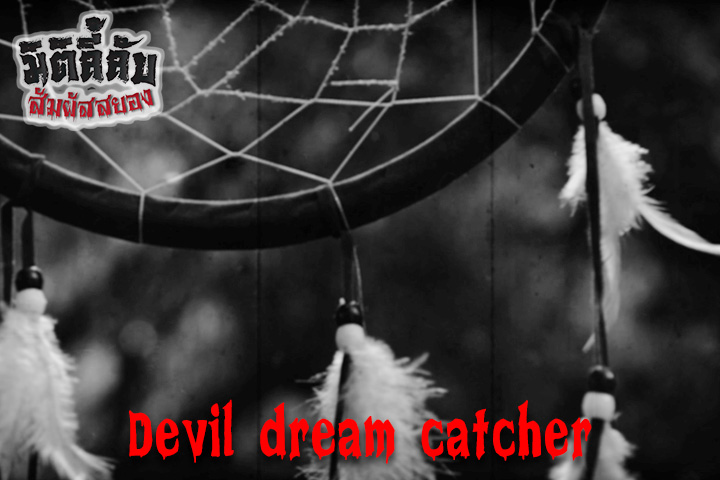 Devil dream catcher