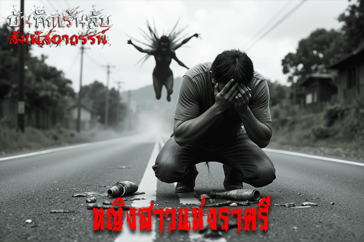 หญิงสาวแห่งราตรี