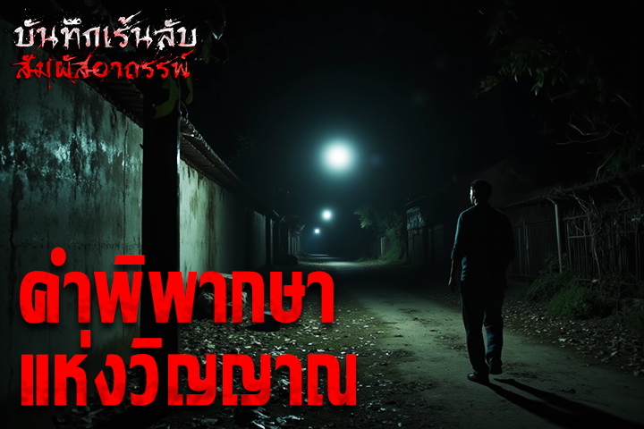 คำพิพากษาแห่งวิญญาณ