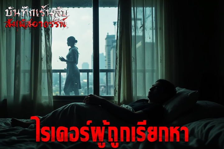 ไรเดอร์ผู้ถูกเรียกหา