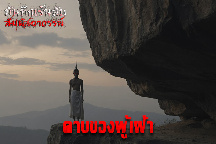 ดาบของผู้เฝ้า
