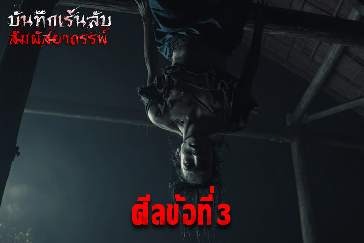 ศีลข้อที่3