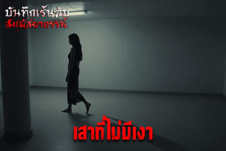 เสาที่ไม่มีเงา