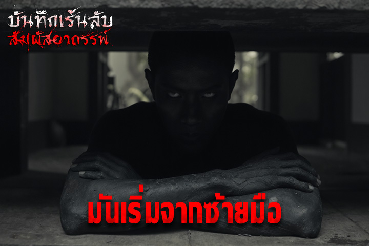 มันเริ่มจากซ้ายมือ