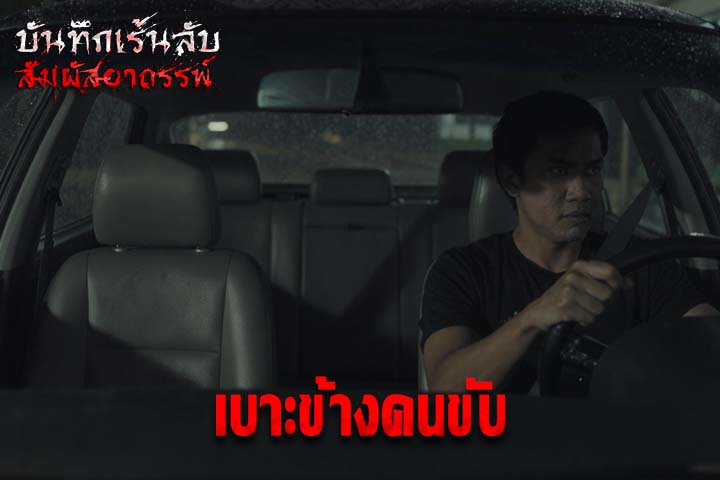 เบาะข้างคนขับ