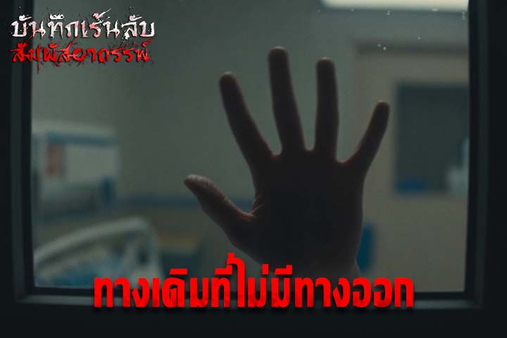 ทางเดิมที่ไม่มีทางออก