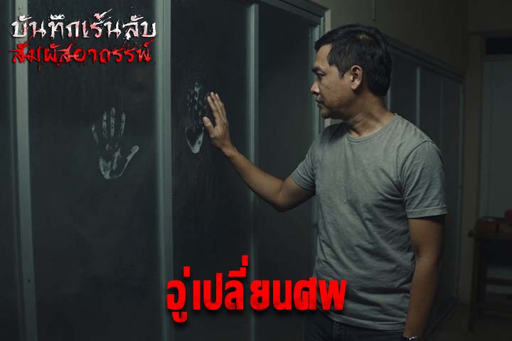 อู่เปลี่ยนศพ