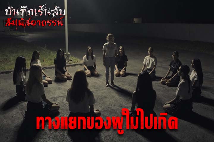ทางแยกของผู้ไม่ไปเกิด