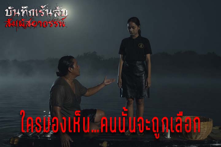 ใครมองเห็นคนนั้นจะถูกเลือก