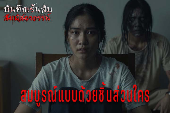 สมบูรณ์แบบด้วยชิ้นส่วนใคร