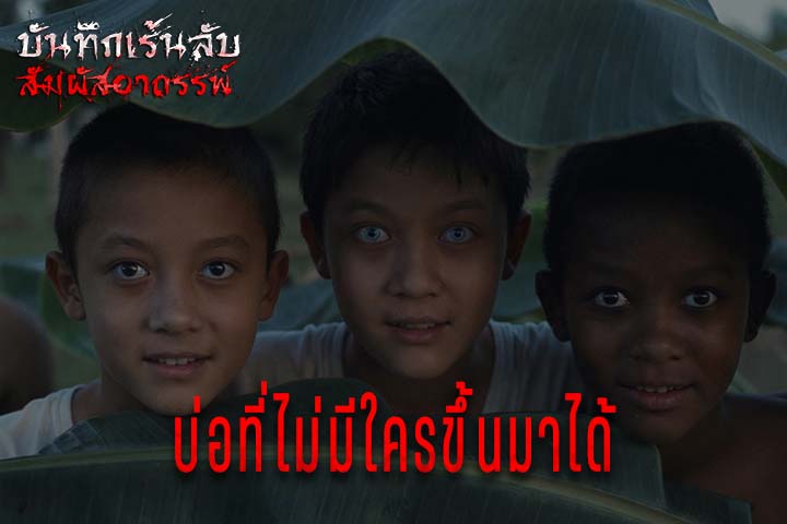 บ่อที่ไม่มีใครขึ้นมาได้
