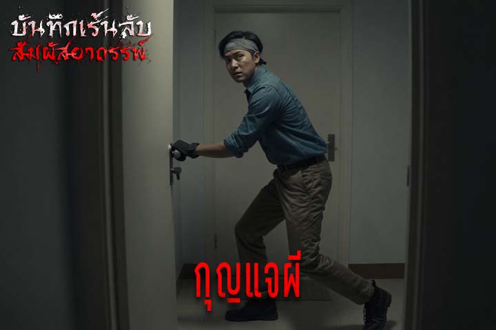 กุญแจผี