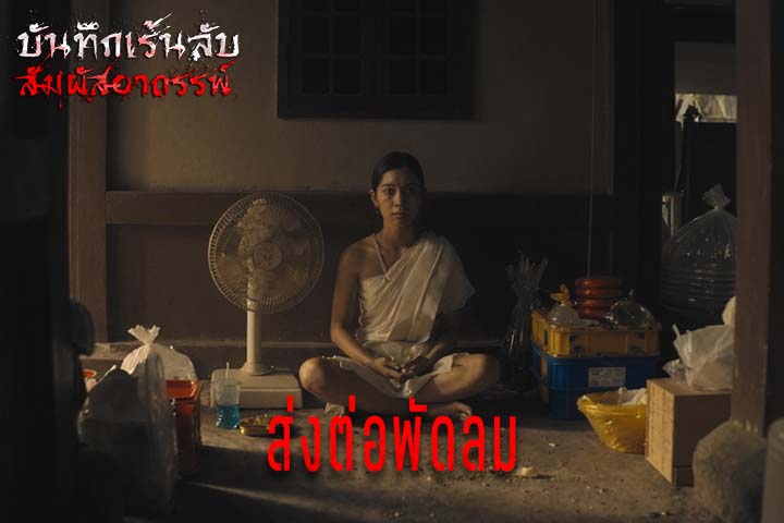ส่งต่อพัดลม