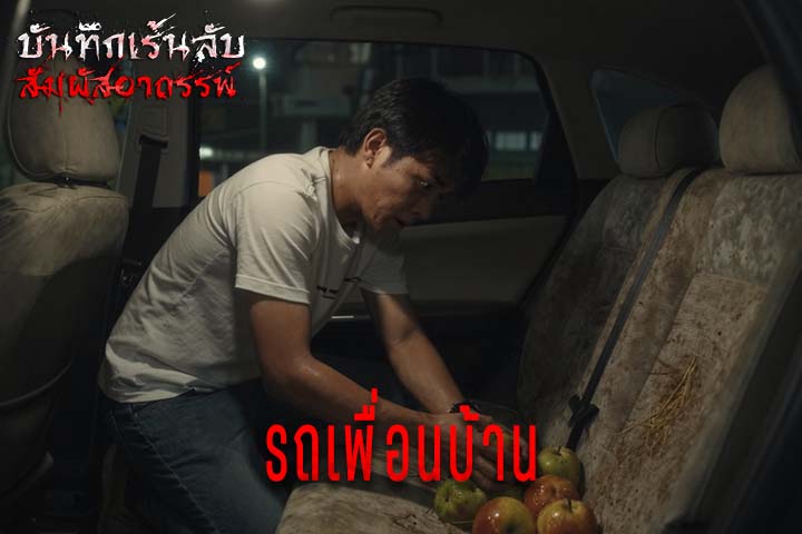 รถเพื่อนบ้าน