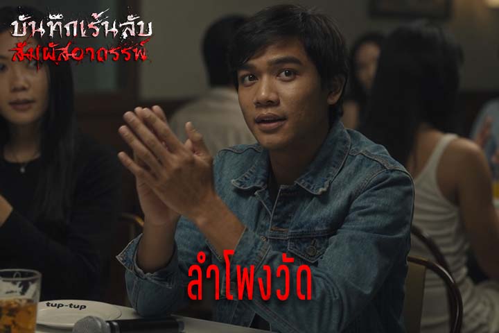 ลำโพงวัด