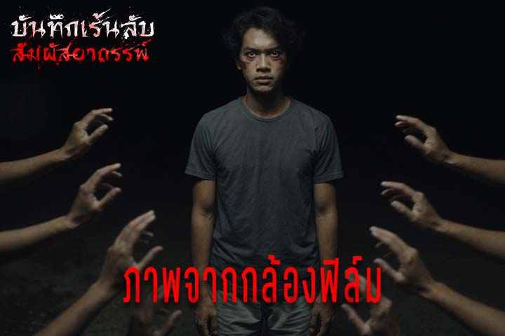 ภาพจากกล้องฟิล์ม