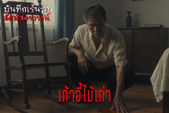 เก้าอี้ไม้เก่า