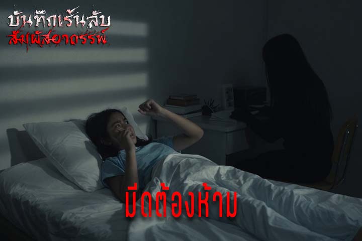 มีดต้องห้าม
