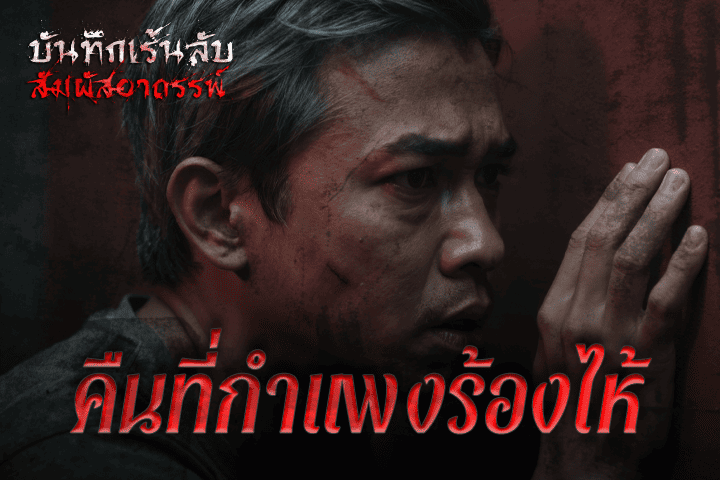 คืนที่กำแพงร้องไห้