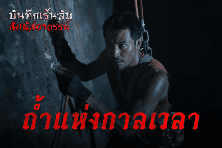 ถ้ำแห่งกาลเวลา
