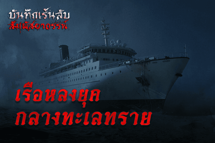 เรือหลงยุคกลางทะเลทราย
