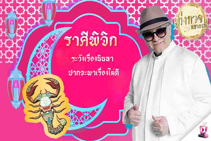 เก่งกาจพยากรณ์ 27 กันยายน 2565