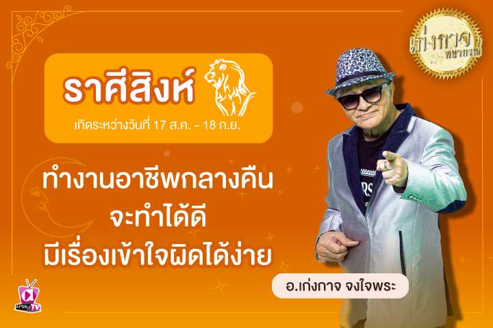 เก่งกาจพยากรณ์ 23 มีนาคม 2566