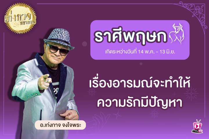 เก่งกาจพยากรณ์ 1 เมษายน 2566