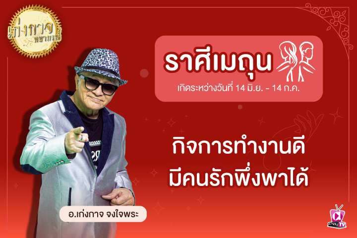 เก่งกาจพยากรณ์ 2 เมษายน 2566