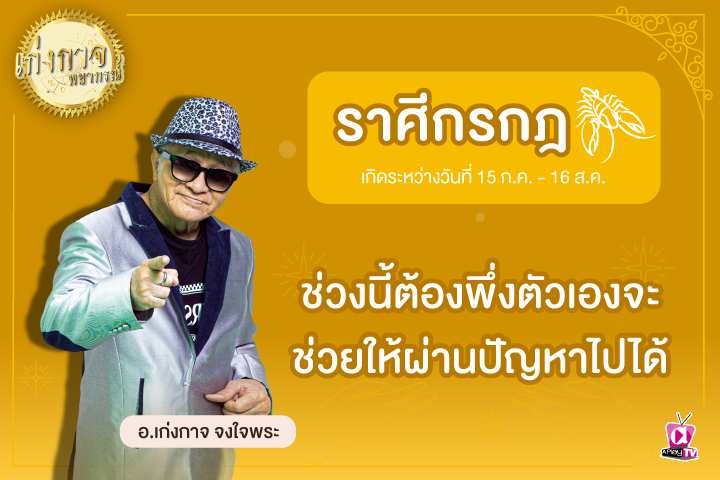 เก่งกาจพยากรณ์ 3 เมษายน 2566